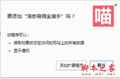 淘客喵佣金猎手(淘客浏览器插件) v1.0 官方正式版