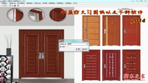 创盈防火门图纸及下料管理系统 2014 官方免费安装版