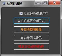 剑网三动画编辑器(MovieEditor) v1.4.1287 官方安装免费版