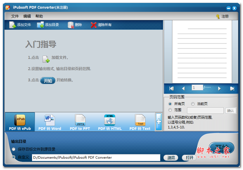 iPubsoft PDF Converter(pdf转换器) v2.1.23 多语免费安装版