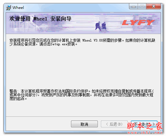 Wheel(齿轮设计计算程序) v3.01 官方免费安装版