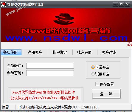 红帽QQ群排名优化软件 v5.8 免费绿色版