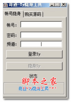 YY隐身软件 v1.1 绿色免费版