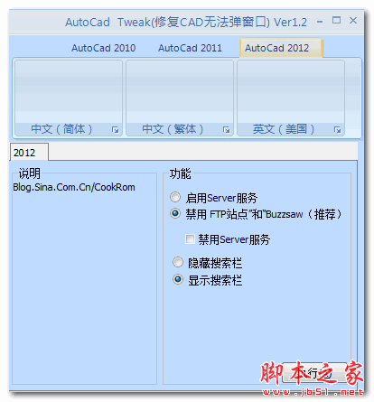AutoCad Tweak(cad修复软件) v1.4 中文免费绿色版 32位