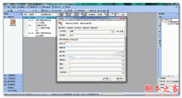 超人广电网络工程概预算软件 v4.0 官方免费安装版