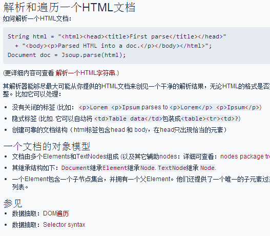 jsoup.jar v1.10.2 java的网页解析处理