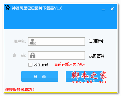 神速淘宝图片器 v1.8 官方绿色免费版