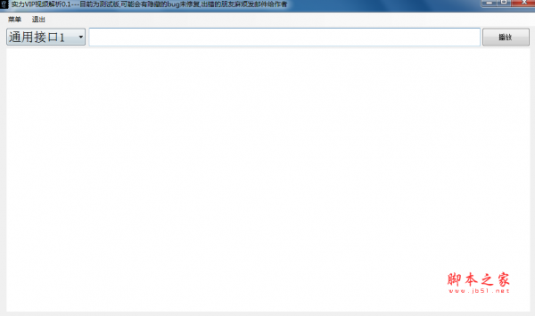 实力VIP视频解析工具 v0.1 免费绿色版