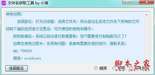 文件名获取工具 v1.0 免费绿色版