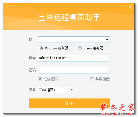 宝塔远程桌面助手 V1.7.2.4 官方免费绿色版