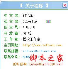 ColorTip-取色条 V4.0.0.0 免费绿色版