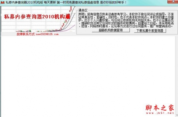 私募内参查询器 v1.0 免费绿色版