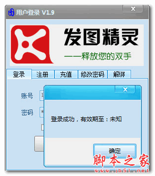 发图精灵破解补丁 V1.9 中文绿色版