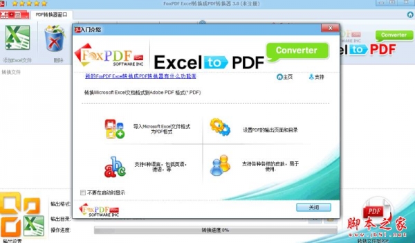 FoxPDF Excel to PDF Converter(Excel转PDF转换器) V3.0 官方免费安装版
