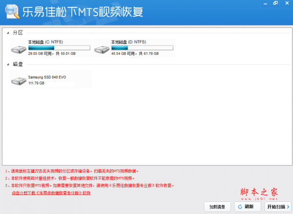 乐易佳松下MTS视频恢复软件 v6.3.3 官方免费安装版