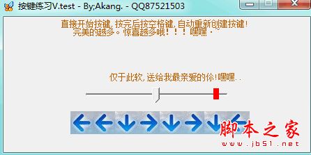 按键练习工具(炫舞按键精灵) V1.0 免费绿色版