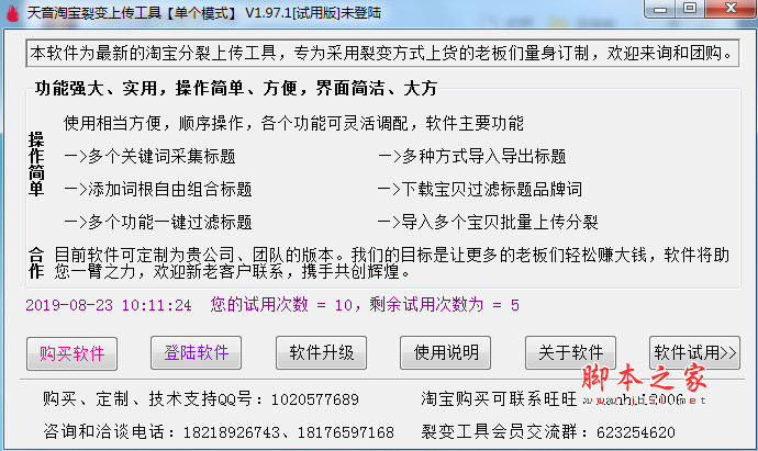 天音领头羊淘宝宝贝裂变工具 v3.49 官方免费绿色版