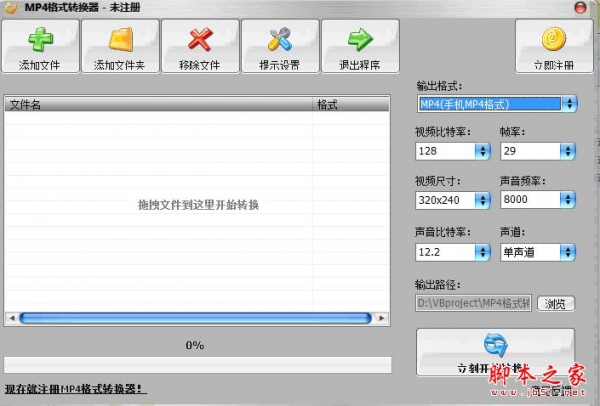 MP4格式转换器 v2.7 官方免费安装版