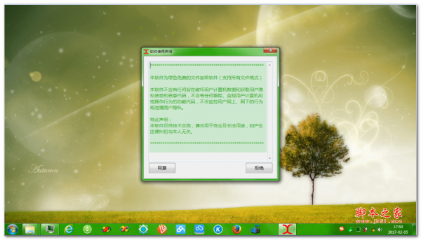 文件加密解密工具 V1.0 免费绿色版
