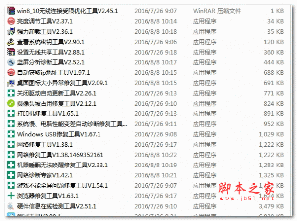 系统漏洞优化修复工具 V1.02 最新免费版