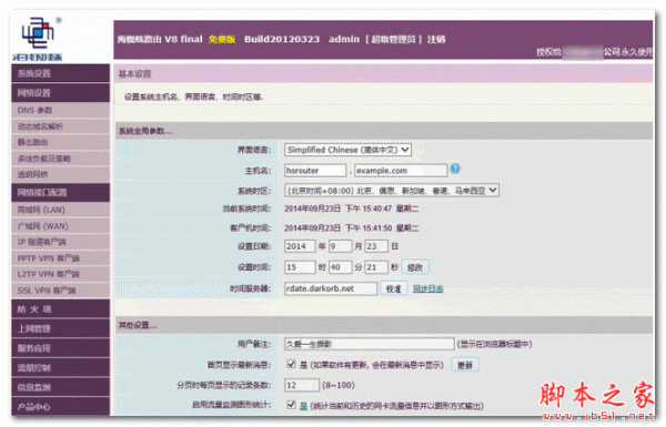 海蜘蛛(网吧软路由管理软件) v8.0 完美特别版 (附安装教程)