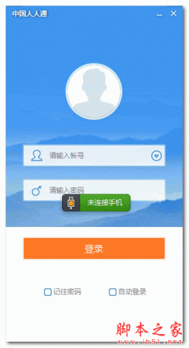 中国人人通(互联网教育软件) v1.3.1 官方免费安装版