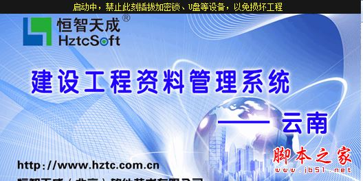 恒智天成云南省建筑工程资料软件 v9.2.5 官方免费安装版