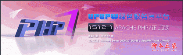 UPUPW Apache PHP7.0正式版 1512.1 32位 官方免费版