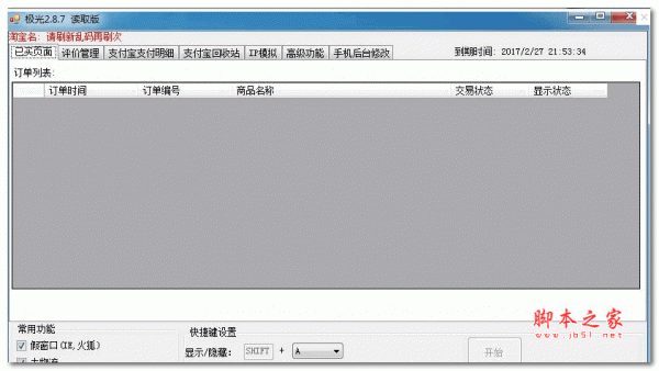 新极光后台修改软件 读取版  3.0.0 安装免费版