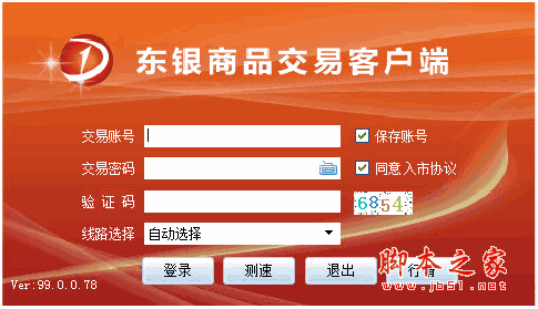 东银商品协商交易客户端 v99.0.0.78 官方安装免费版