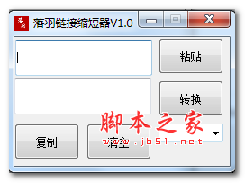 落羽链接缩短器2合一 v1.0/v1.1 免费绿色版