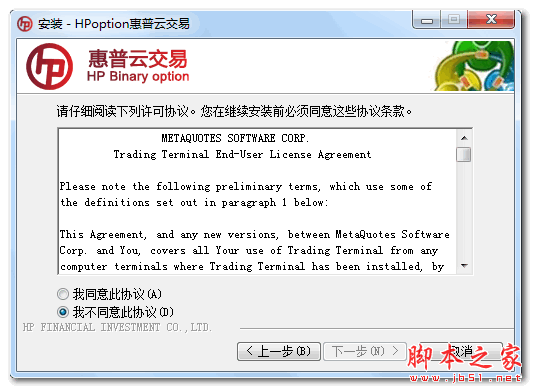 惠普云交易平台 v5.5.5.19 官方安装版