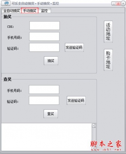 可口可乐雪碧抽优酷会员软件(全自动抽奖/手动抽奖/监控) V1.1 免费绿色版