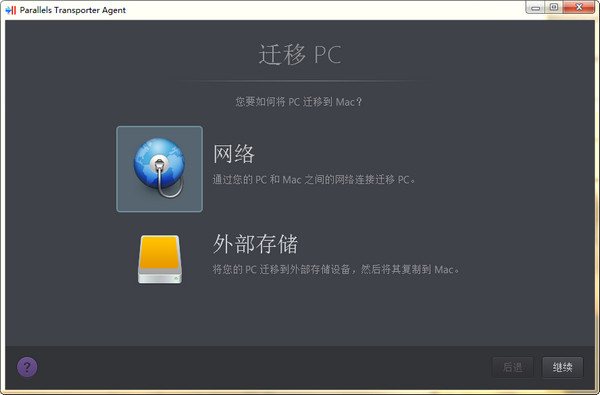 Parallels Transporter Agent for windows(win数据迁移至Mac) v12.1.3 官方安装免费版