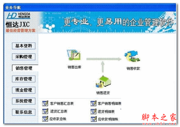 恒达服装库存管理软件 v9.98 免费安装版