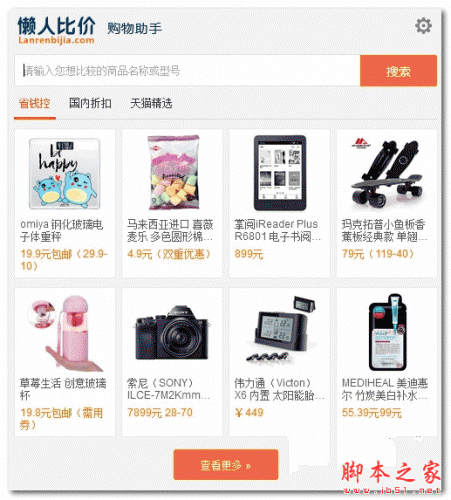 懒人比价购物助手 V2.1.5 官方免费版