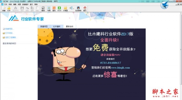 比木全国2017水利水电工程造价软件营改增版 2017 官方免费安装版