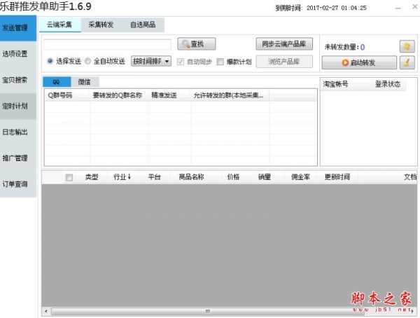 乐群推发单助手 V1.69 免费绿色版