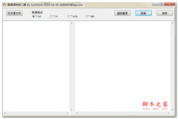 TVconvert直播源转换工具 精心编辑版 2.19 绿色免费版