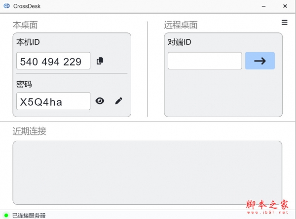 crossdesk for linux(跨平台远程桌面软件) v1.5.0 免费linux版