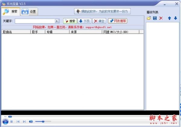 乐光宝盒 v2.5 官方免费安装版