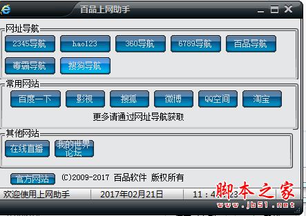 百品上网助手 v1.0.0 免费安装版