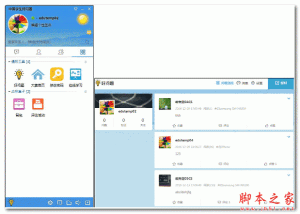 中国学生好问题大赛软件 v1.2.0 免费安装版
