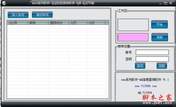 QQ信息查询软件QB-Q点专版 V1.1 免费绿色版