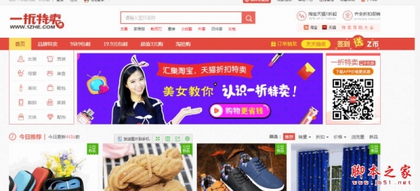 一折特卖安全桌面版 V1.0 官方免费版