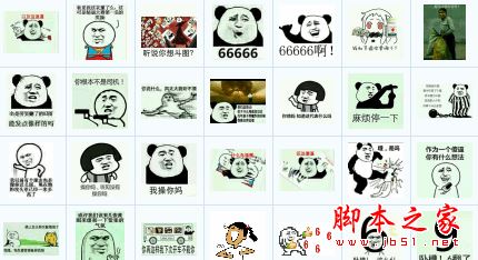 666表情包GIF 50P 免费版