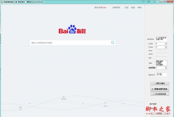 百度指数提取工具(百度指数查询导出工具) v2017022 官方免费绿色版
