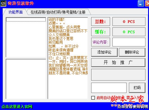 奇异引流软件 V1.0 免费绿色版