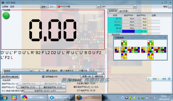 CCT魔方计时器电脑版 v0.9.5 绿色免费版