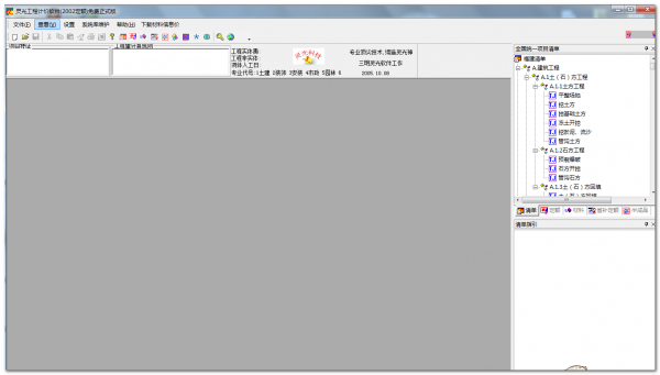 灵光工程计价软件 v2.0 免费安装版